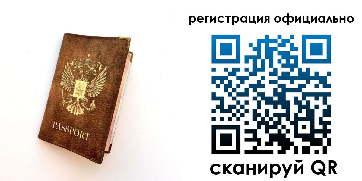 временная регистрация надежно в Шумихе
