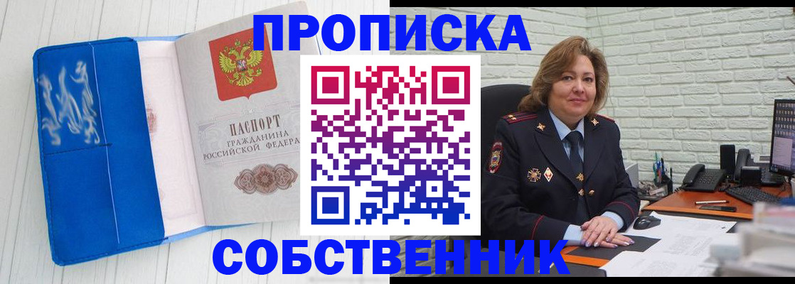 прописка законно в Шумихе
