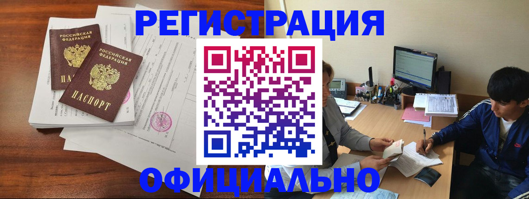 временная регистрация надежно в Шумихе